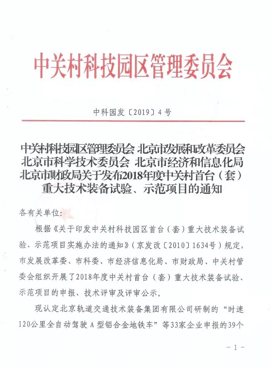 中關(guān)村首臺(tái)（套）重大技術(shù)裝備試驗(yàn)、示范項(xiàng)目