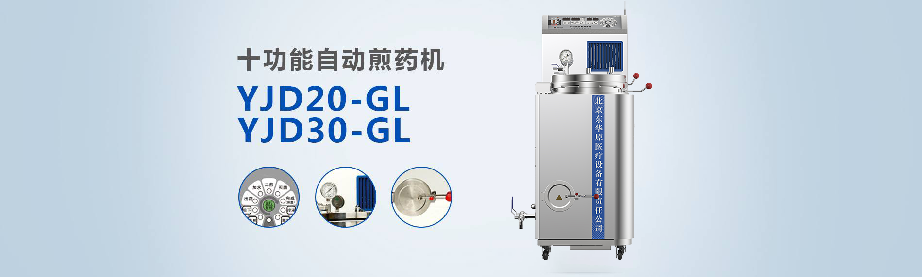 十功能自動煎藥機(jī) 十功能自動煎藥機(jī)